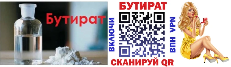 БУТИРАТ Butirat Купить Кунгур